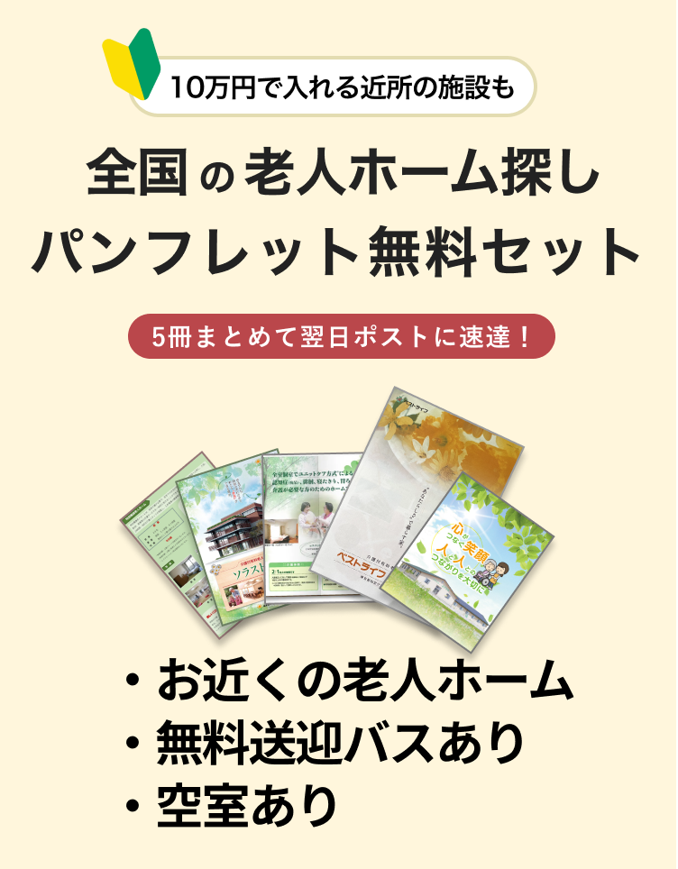 やおよろず介護は老人ホーム・介護施設の無料案内サービスです