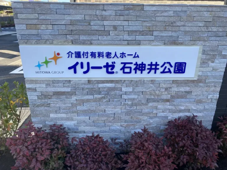 イリーゼ石神井公園 の施設写真・外観・居室