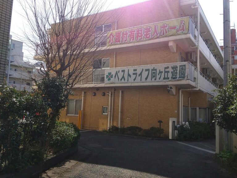 ベストライフ向ヶ丘遊園 の施設写真・外観・居室