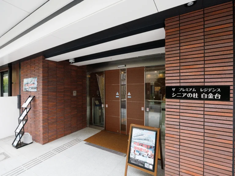 ザ プレミアム レジデンス シニアの杜 白金台 の施設写真・外観・居室