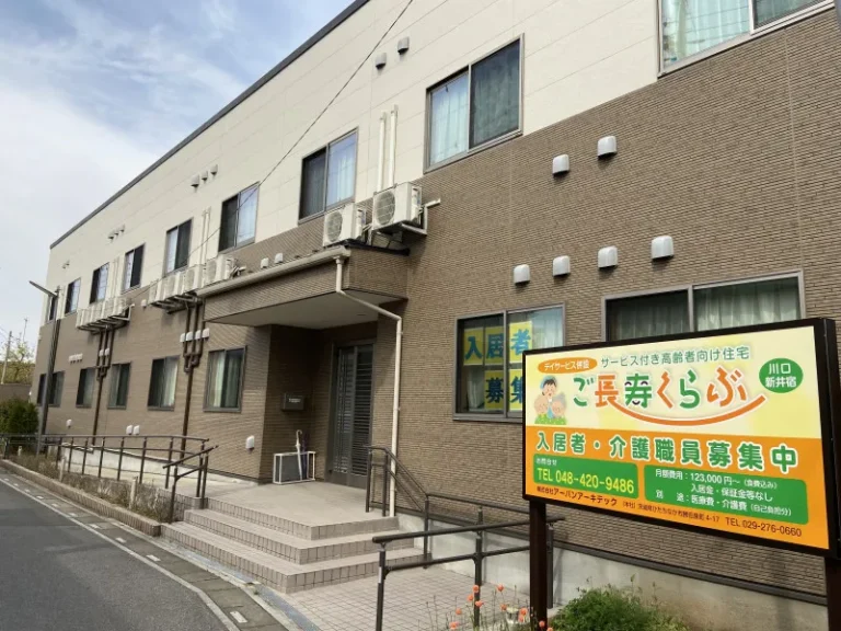 ご長寿くらぶ川口新井宿 の施設写真・外観・居室