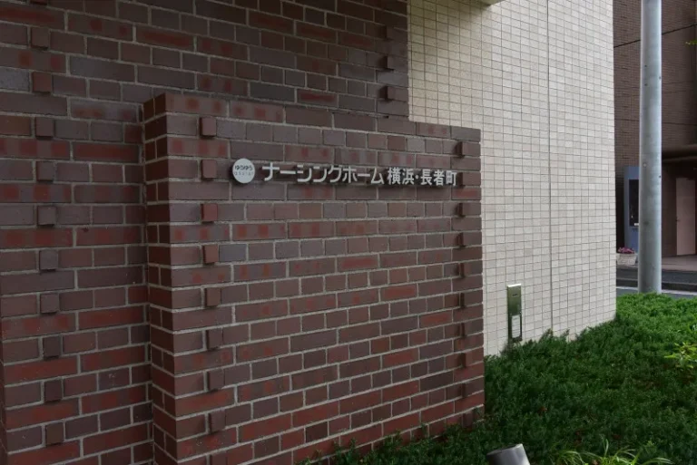 ナーシングホーム横浜・長者町 の施設写真・外観・居室