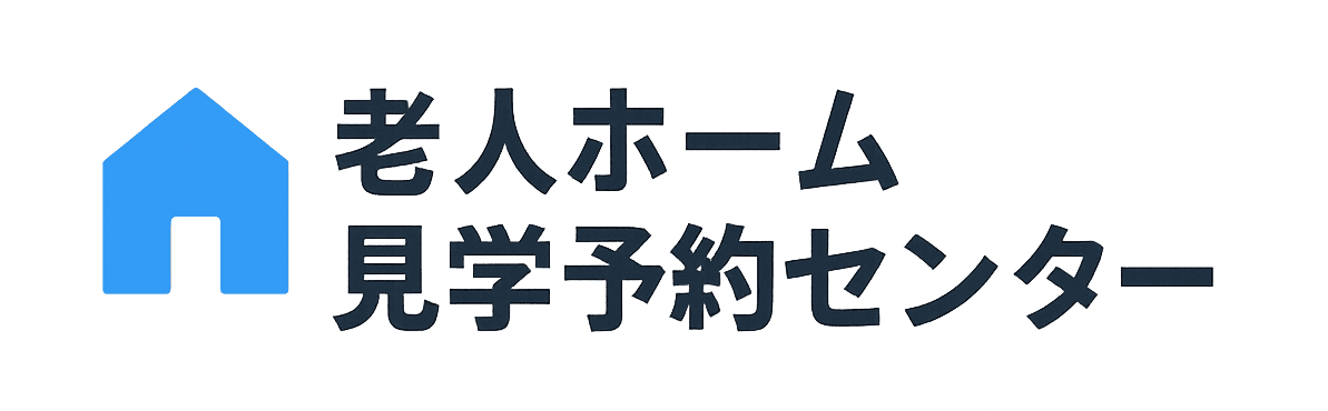 老人ホーム見学予約センター 老人ホーム見学予約センター