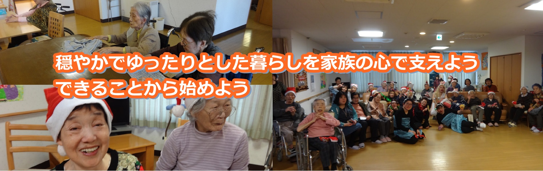 グループホームあとれ