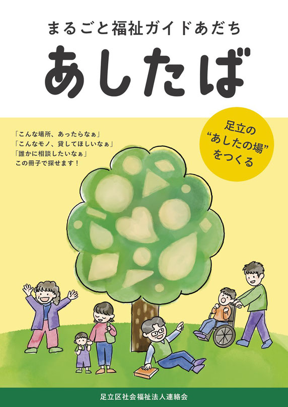 介護老人福祉施設ケアホーム足立
