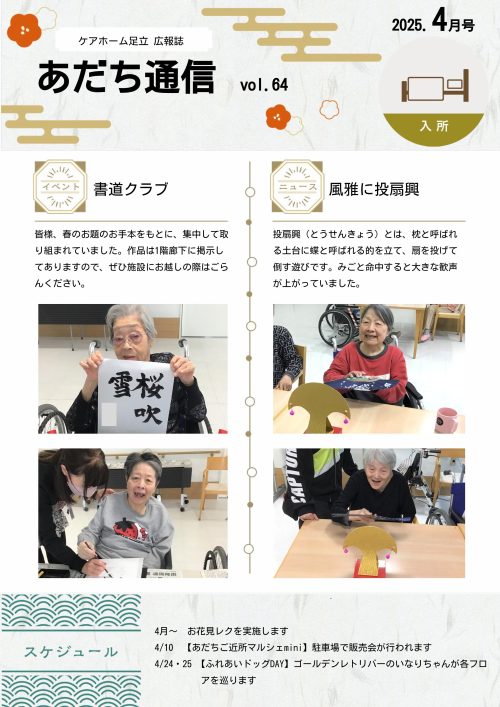 介護老人福祉施設ケアホーム足立