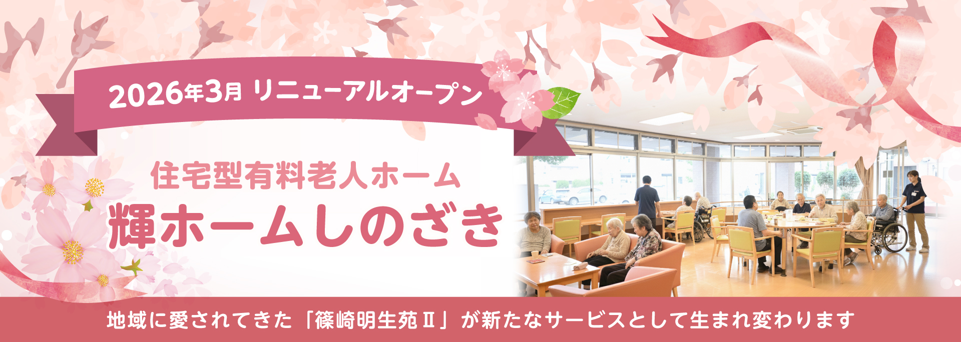 竹の塚明生苑六月