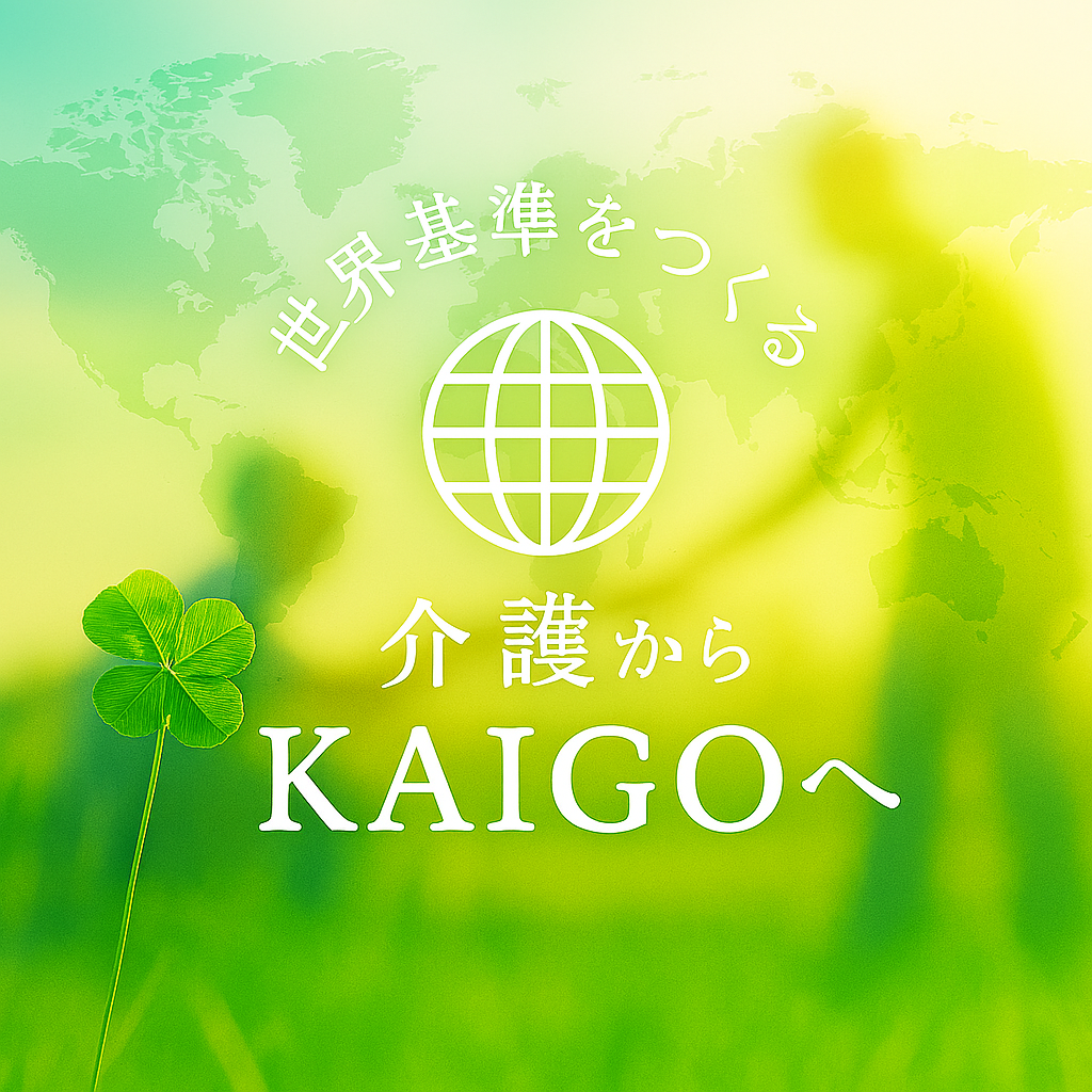 足立新生苑