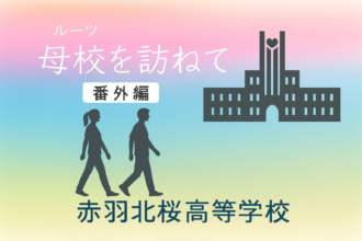 足立新生苑