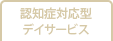 ウエルガーデン伊興園