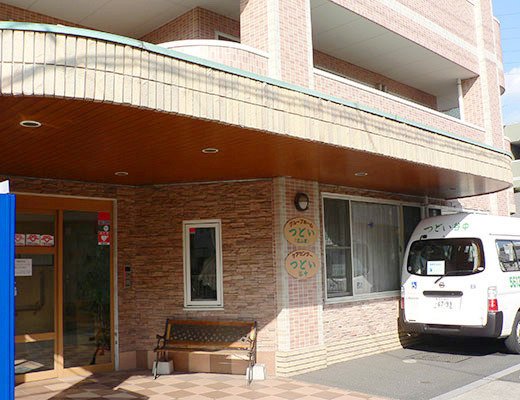 グループホームつどい「石山家」