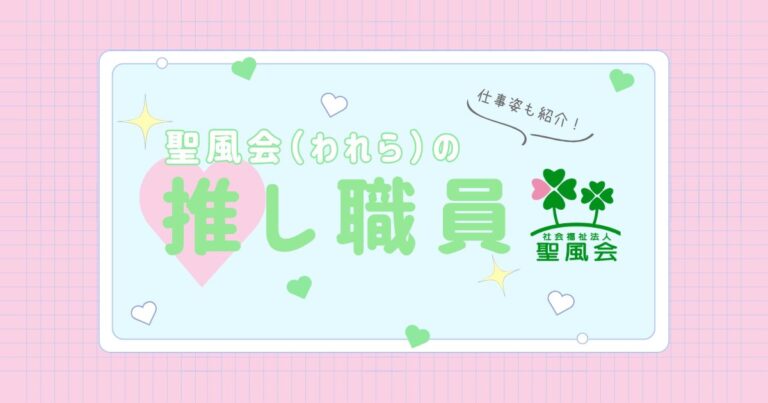 特別養護老人ホーム扇