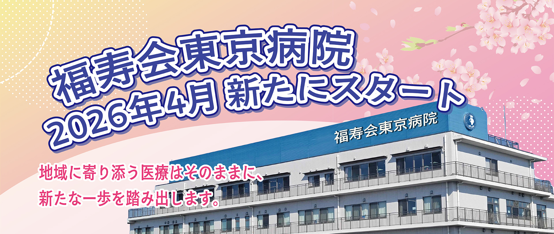 グループホームすずめのお宿・本木