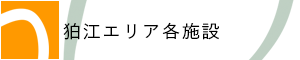 特別養護老人ホームさくら