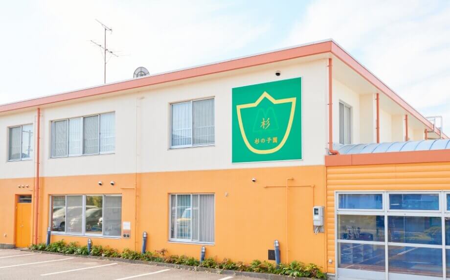 特別養護老人ホーム中央本町杉の子園