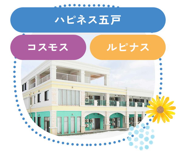 特別養護老人ホーム　ハピネスあだち