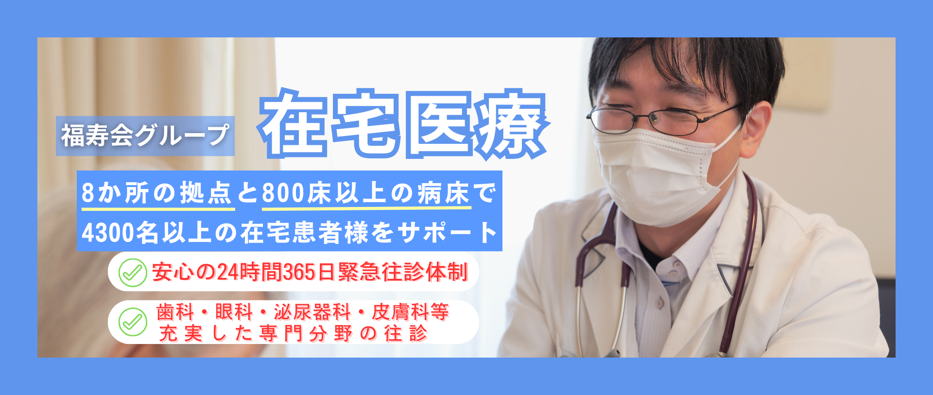 グループホーム　すずめのお宿・西新井