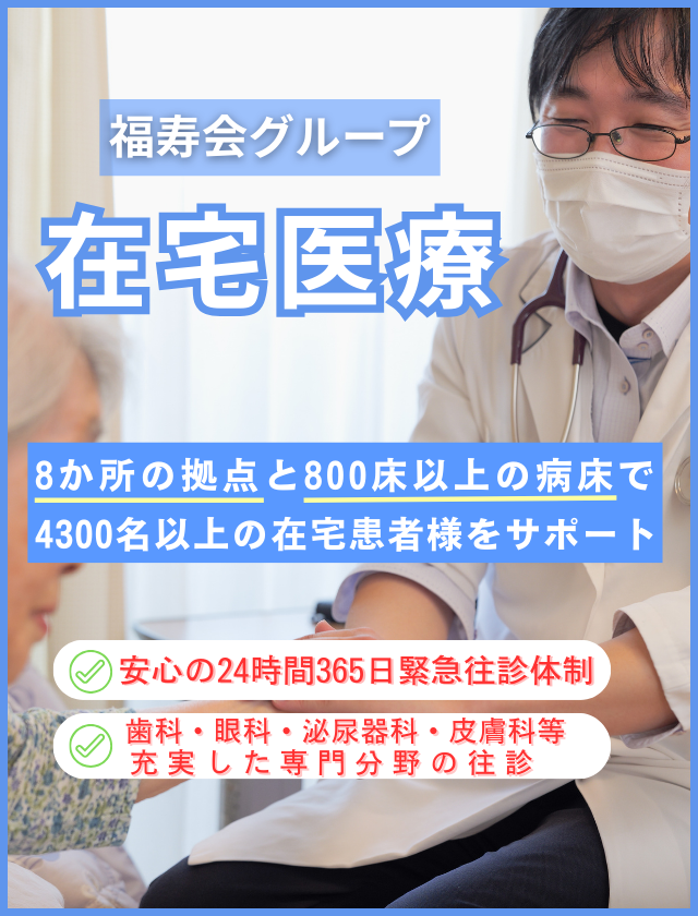 グループホーム　すずめのお宿・西新井