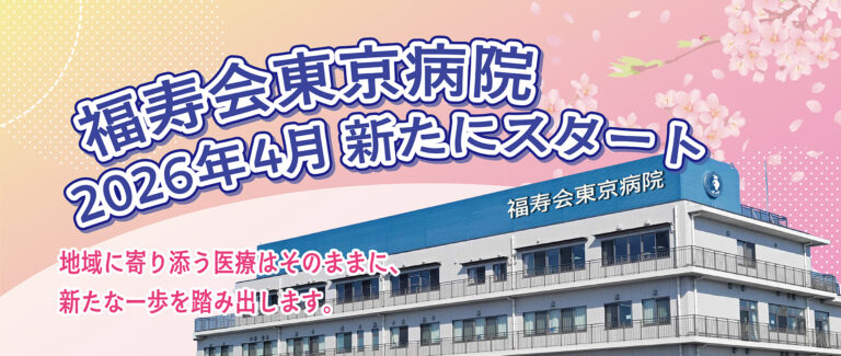 グループホーム　すずめのお宿・西新井