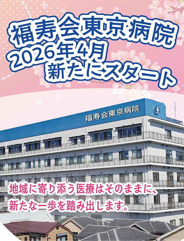 グループホーム　すずめのお宿・西新井