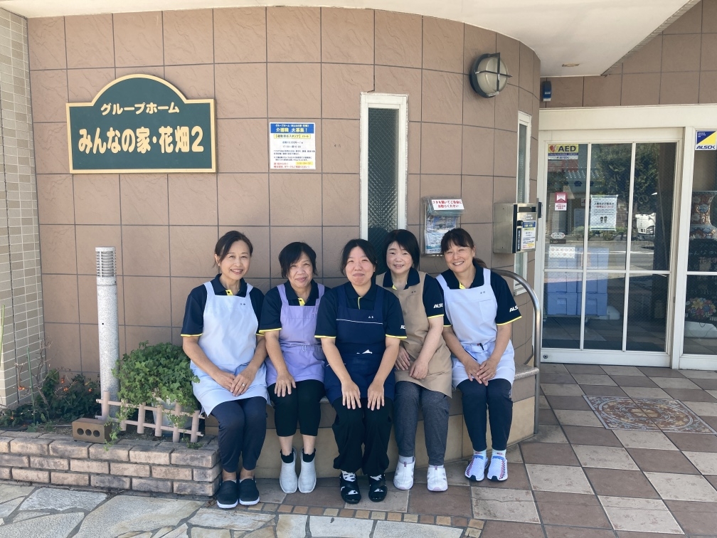 グループホームみんなの家・花畑２