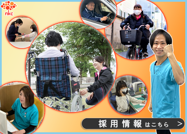 日介ケアセンター六町