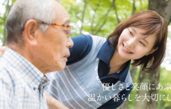 グループホームいらかの丘