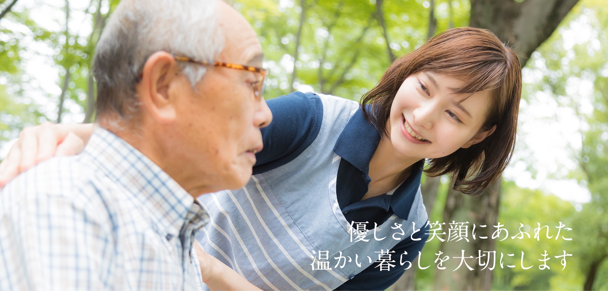 グループホームいらかの丘