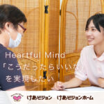 けあビジョンホーム上尾｜上尾市埼玉県上尾市平方1293-4けあビジョンホーム上尾の介護付き有料老人ホームの写真