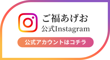 特別養護老人ホームご福あげお