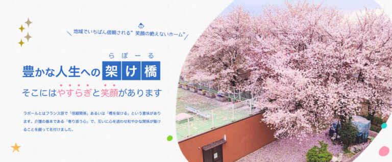 らぽーる上尾