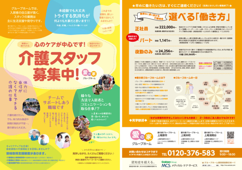 愛の家グループホーム上尾浅間台
