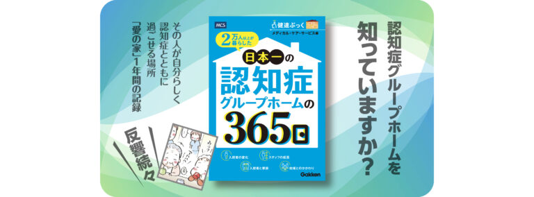 愛の家グループホーム上尾原市