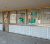 上尾ほほえみの杜新館