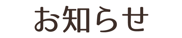 志田山ホーム