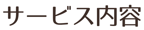 志田山ホーム