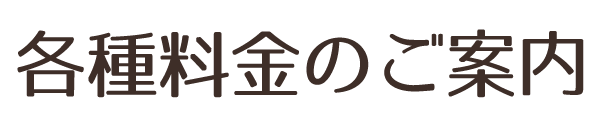 志田山ホーム