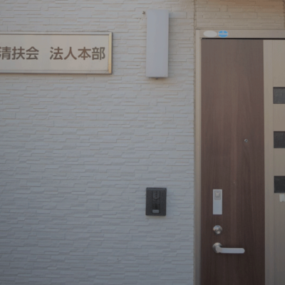 介護付有料老人ホーム　シルクケア坂下