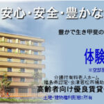 有料老人ホーム　プラセール日新｜会津若松市福島県会津若松市日新町10番10号の介護付き有料老人ホームの写真