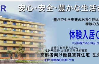 有料老人ホーム　プラセール日新