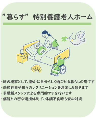 特別養護老人ホーム　赤平愛真ホーム