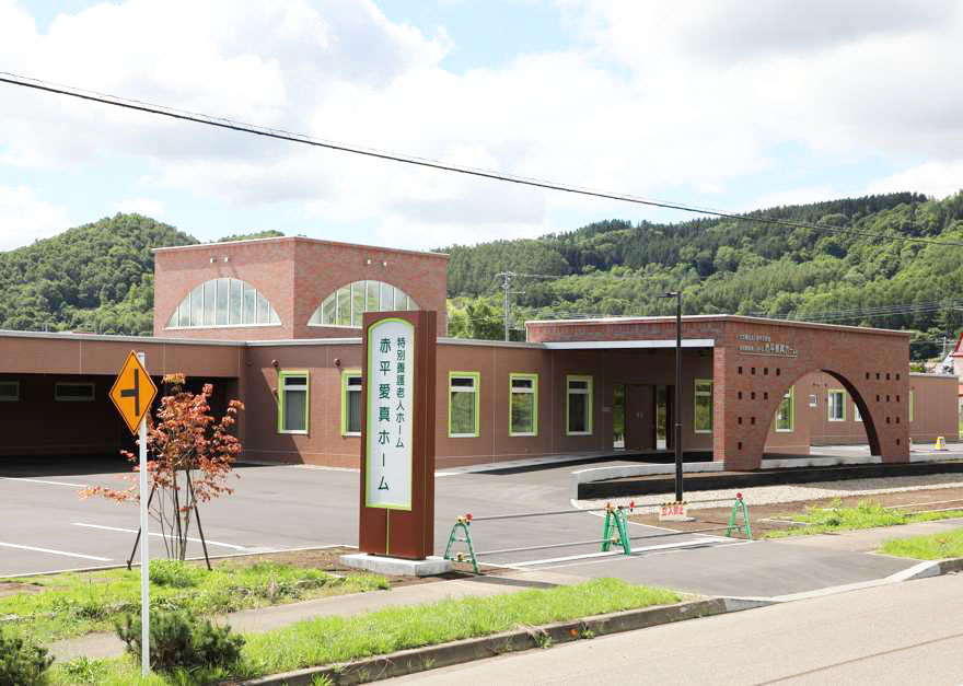 特別養護老人ホーム　赤平愛真ホーム