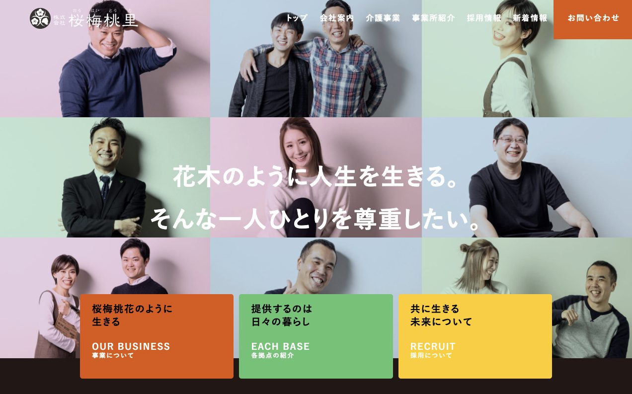 グループホーム和楽の家　吉井