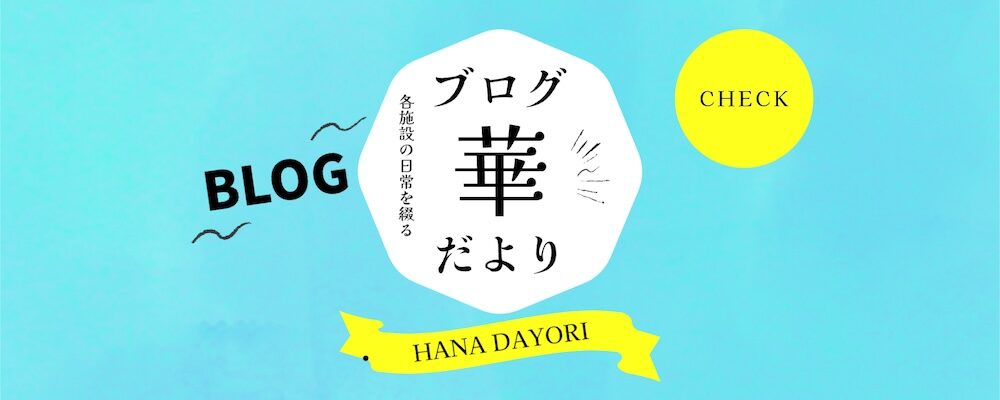 清華苑　ポートピア