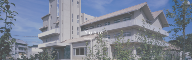 特別養護老人ホーム友愛園