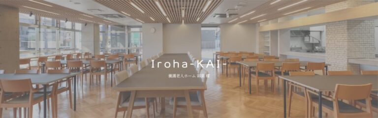 特別養護老人ホーム友愛園