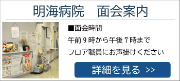 ライフ明海 グループホーム