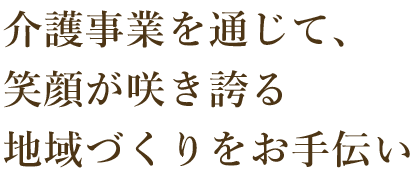 カサブランカグループホーム魚住