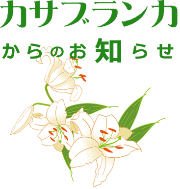 カサブランカグループホーム八木