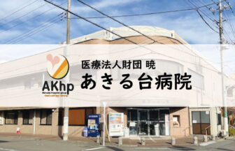 あきる台グループホーム滝山